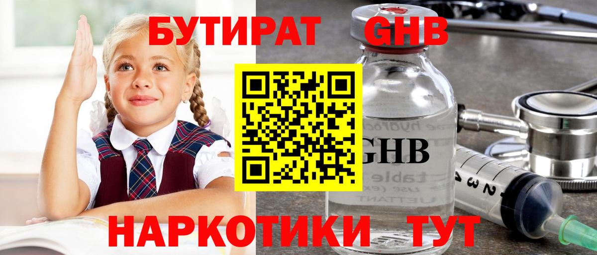 Красногорск  БУТИРАТ  Вход с VPN  БУТИРАТ буратино 