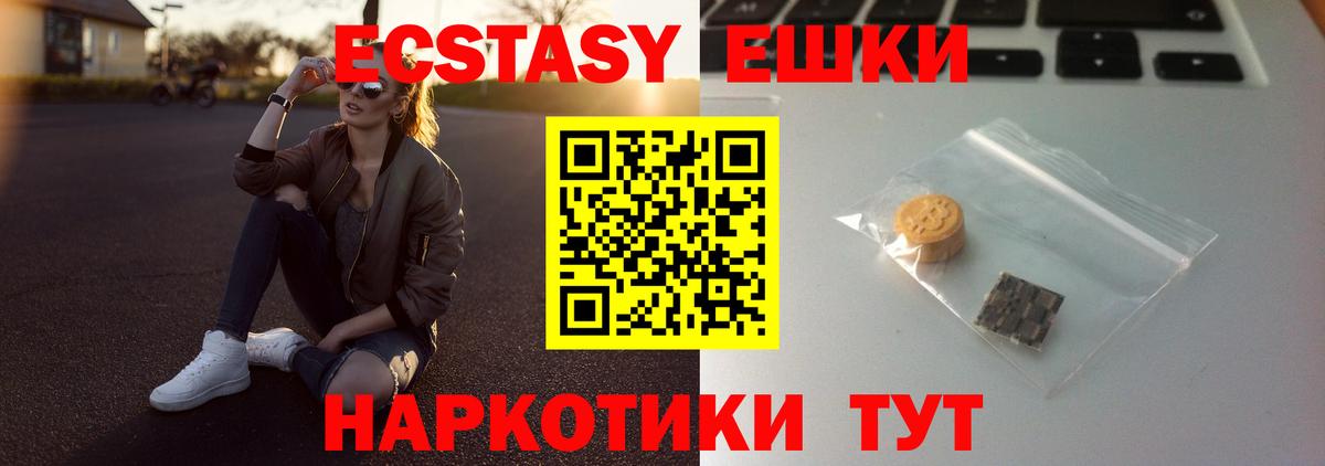 Красногорск  ЭКСТАЗИ VHQ  маркетплейс клад  Вход с VPN  Ecstasy ешки 