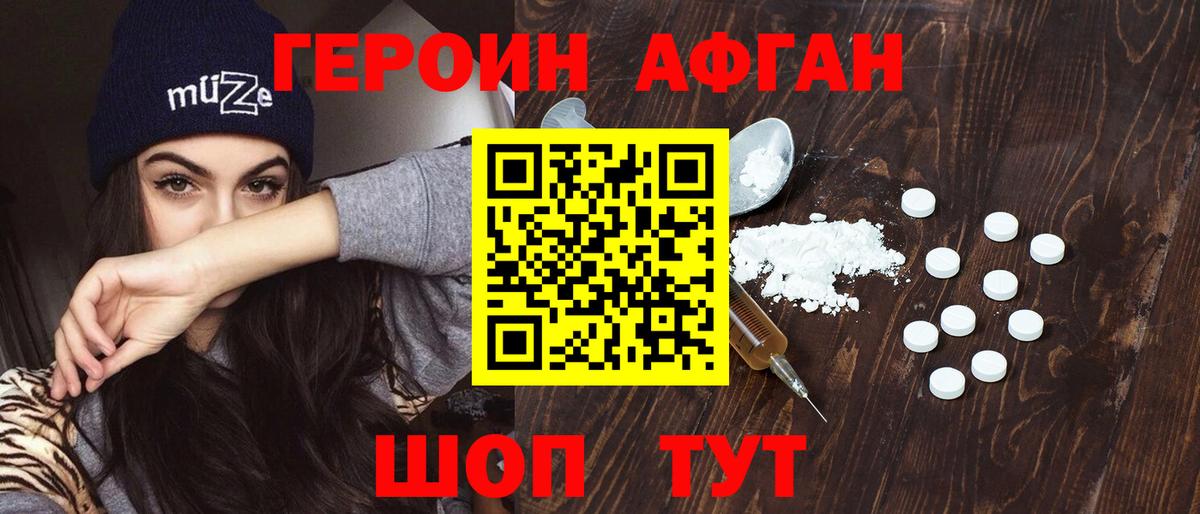 Героин хмурый Красногорск