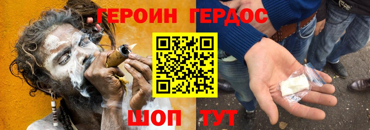 Героин  ГЕРОИН хмурый  Вход с VPN  Красногорск 