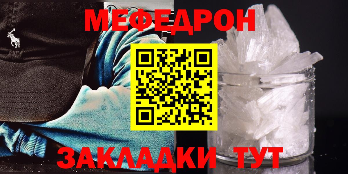 Меф мяу мяу кристаллы Красногорск