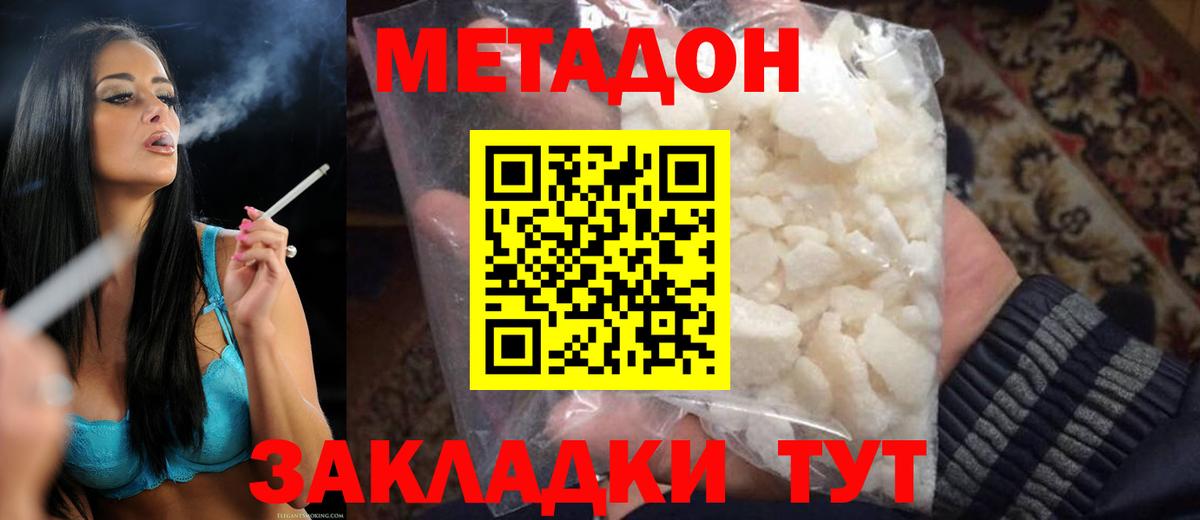 Красногорск  Метадон VHQ  Вход с VPN  МЕТАДОН кристалл 
