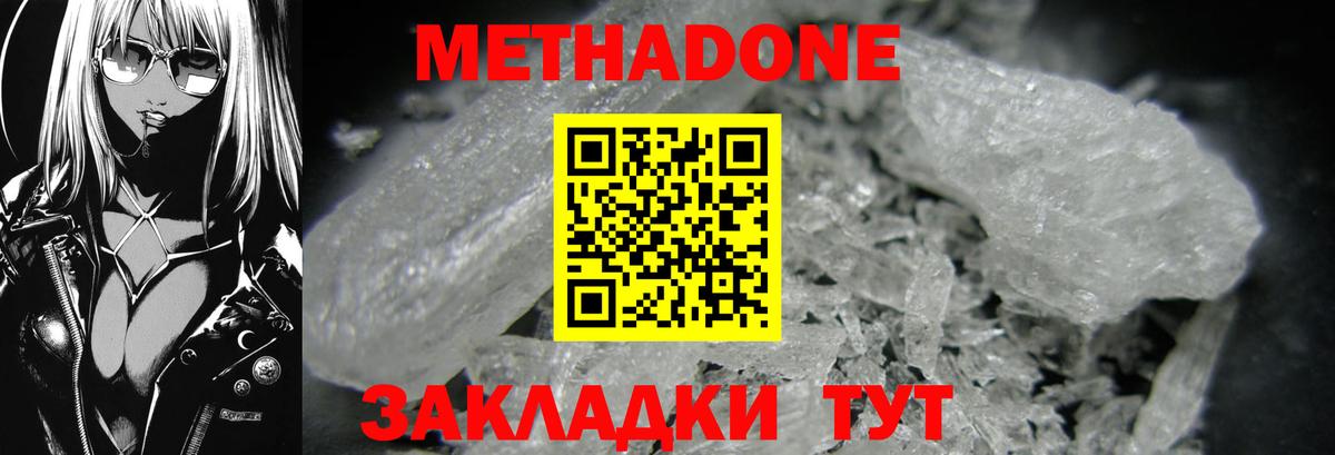 Метадон methadone Красногорск